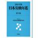  Япония .. ежегодник no. 79 сборник (2009 год версия )/ закон . университет большой . социальные проблемы изучение место 