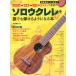  melody -..- Solo. 3 step system . Solo ukulele . everyone ... for become book@/ Sato ..