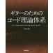  гитара поэтому. код теория body серия / Shimizu .