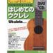 DVD&amp;CD. хорошо понимать! впервые .. укулеле 