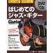 DVD&amp;CD. хорошо понимать! впервые .. Jazz * гитара 