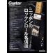  Nippon. блокировка n roll название . выбор Guitar magazine Selections Vol.3