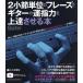 2 маленький . единица измерения. fre-z. гитара. . палец сила . сверху . побудить совершить книга@/ Ogawa ..
