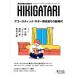 HIKIGATARI акустический * гитара .. язык .. новый времена 