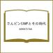 ( предварительный заказ ) san булавка CAMP. эта времена /avextrax