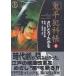 【対象日は条件達成で最大＋4％】鬼平犯科帳 16 ワイド版/さいとうたかを/池波正太郎/久保田千太郎【付与条件詳細はTOPバナー】