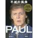  не .. . изображение PAUL photo &amp; essay/ доска склон Gou 
