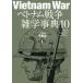  Вьетнам война широкие познания лексика 10/ combat журнал 