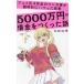  аниме .4 произведение. manga (манга) дом . наручные часы . - ma.. результат 5000 десять тысяч иен заем ..... рассказ /hiroyuki