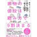 【既刊本3点以上で+3%】建物の値段は頼み方で9割決まる 劇的コストカットの「段取り力」と「魔法の言葉」/掛川将【付与条件詳細はTOPバナー】