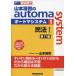 【既刊本3点以上で+3%】山本浩司のautoma system 司法書士 1/山本浩司【付与条件詳細はTOPバナー】