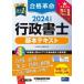 【対象日は条件達成で最大+4%】合格革命行政書士基本テキスト 2024年度版/行政書士試験研究会【付与条件詳細はTOPバナー】