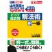 山本浩司のautoma systemオートマ過去問解法術 司法書士 2025年度版択一編/山本浩司の画像