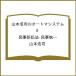 ( предварительный заказ ) Yamamoto ... автомат система 8 гражданский иск закон * гражданские дела . line закон * гражданские дела гарантия все закон no. 11 версия / Yamamoto ..