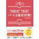 TOEIC TEST часть 3 скорость . меры! только это!/ Akai рисовое поле ../JeffreyM.Bruce