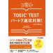 TOEIC TEST часть 7 скорость . меры! только это!/ Akai рисовое поле ../JeffreyM.Bruce