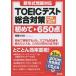  только это!TOEIC тест обобщенный меры впервые ~650 пункт /. промежуток ...