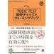 TOEIC TEST последний проверка . War ming выше / Ishii ..
