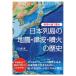  наука. глаз . смотреть Япония ряд остров. земля .* цунами *. огонь. история / гора ..