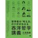  философия человек. [ мысль person ]. tsubo. понимать запад философия ../ три .. самец 