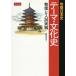 .. history of Japan Thema * culture history adjustment . entrance examination real / mountain ... Hara 
