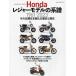Honda отдых модель серия . Honda научно-исследовательский институт промышленность ..75 anniversary commemoration 1961-2023 эта соотношение вид нет эволюция. история . на данный момент 