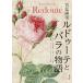 .. художник rudu-te. роза. история / Nakamura прекрасный песок ./konosa-z* коллекция Tokyo 