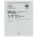 【既刊本3点以上で＋3％】Webリテラシー 全日本能率連盟登録資格Web検定公式テキスト【付与条件詳細はTOPバナー】