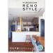 HIROSHIMA RENO STYLE VOL.12