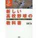  новый средняя школа бейсбол. учебник новый стандарт bat времена. удар . технология . наука . Coach ng/ река . стол 
