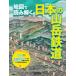  карта . считывание .. японский горы железная дорога / река остров . три / холм рисовое поле прямой 