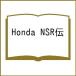 ( предварительный заказ )Honda NSR.