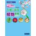  вступительный экзамен . выходить растения иллюстрированная книга запоминание. только это!