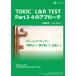 TOEIC L&amp;R TEST Part 3*4. approach 
