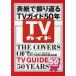  обложка ... возврат .TV гид 50 год TV гид ..50 anniversary commemoration выпускать 