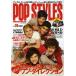 POP STYLES WORLD BOYS MAGAZINE Vol.01(2013Spring)
