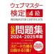  web тормозные колодки сертификация 4 класс официальный рабочая тетрадь 2024*2025 год версия / все Япония SEO ассоциация 
