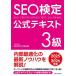 SEO сертификация официальный текст 3 класс 2025*2026 год версия / все Япония SEO ассоциация 