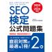SEO сертификация официальный рабочая тетрадь 2 класс 2025*2026 год версия / все Япония SEO ассоциация 