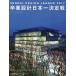 . индустрия проект Япония один решение битва Official Book.... дизайн Lee g2017/ сэндай строительство город студент собрание /.... носитель информации te-k