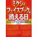  Mixi * лицо книжка . гаснет день сообщение Appli .SNS. поломка . делать / Yamazaki превосходящий Хара 
