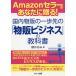 Amazon погреб. вы ...! внутренний продукт .. один . прежний [ предмет . бизнес ]. учебник / Sakurai ..