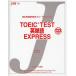 TOEIC TEST английское слово EXPRESS.. одиночный язык .. раз . скорость проверка!/ Ояма внутри большой 