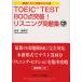 TOEIC TEST800 пункт прорыв! белка человек g рабочая тетрадь тщательно отобранный осуществлен максимальный 300./ Matsumoto Megumi прекрасный .