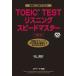 TOEIC TEST белка человек g Speedmaster максимальный technique 24. . закон . свободно используя 900 пункт ..../ Matsumoto Megumi прекрасный .