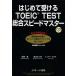  впервые . получать TOEIC TEST обобщенный Speedmaster /. -слойный ./ Shibayama и. / Vicky * стакан 
