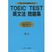 TOEIC TEST грамматика английского языка рабочая тетрадь 1.20 секунд . скорость . возможен!/. -слойный .