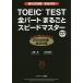 TOEIC TEST все часть целиком Speedmaster /. -слойный ./ Matsumoto Megumi прекрасный .