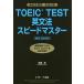 TOEIC TEST грамматика английского языка Speedmaster /. -слойный .