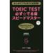 TOEIC TEST обязательно *.. звук Speedmaster впервые . тоже 600 пункт прорыв!/....